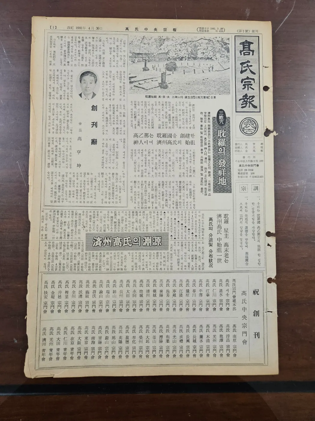 고씨종보 1호 1면