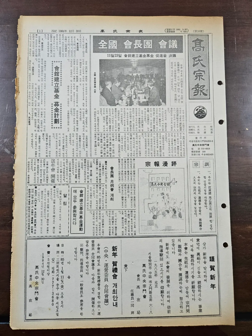 고씨종보 10호 1면