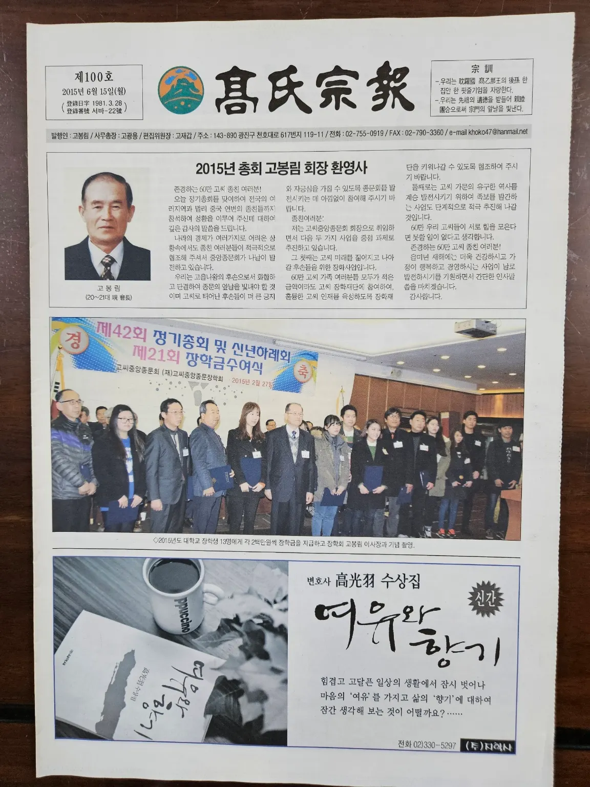 고씨종보 100호 1면