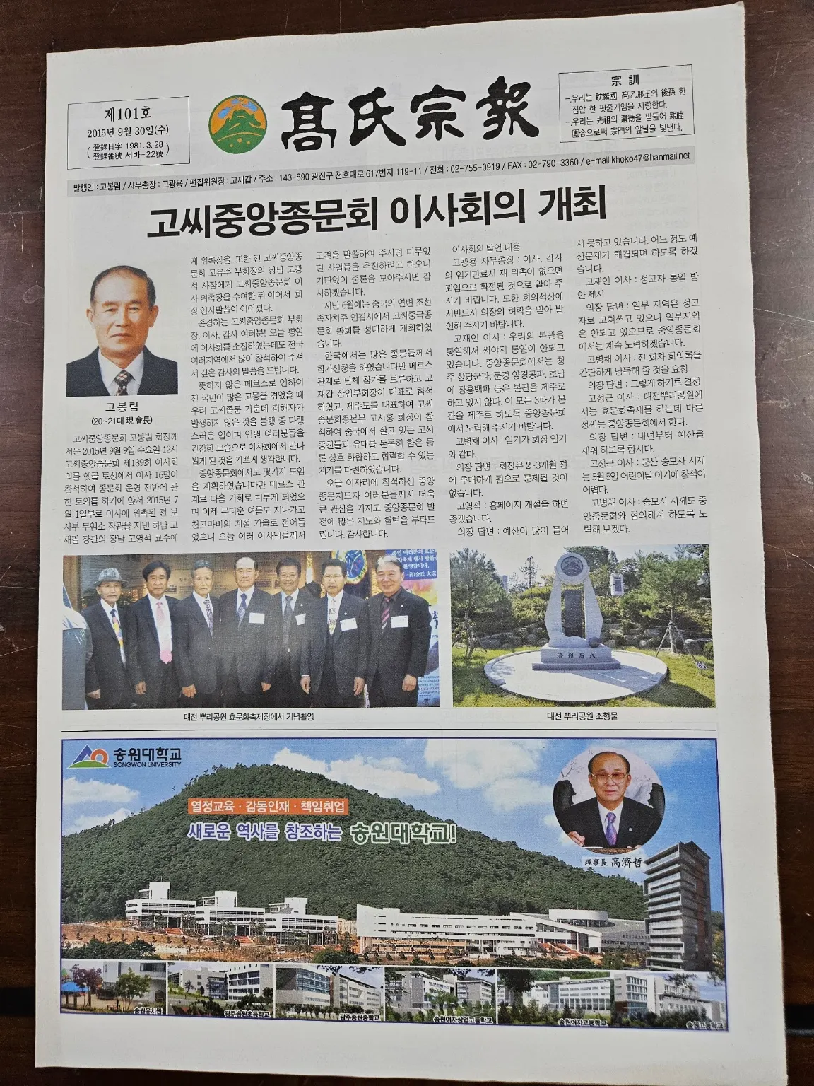고씨종보 101호 1면