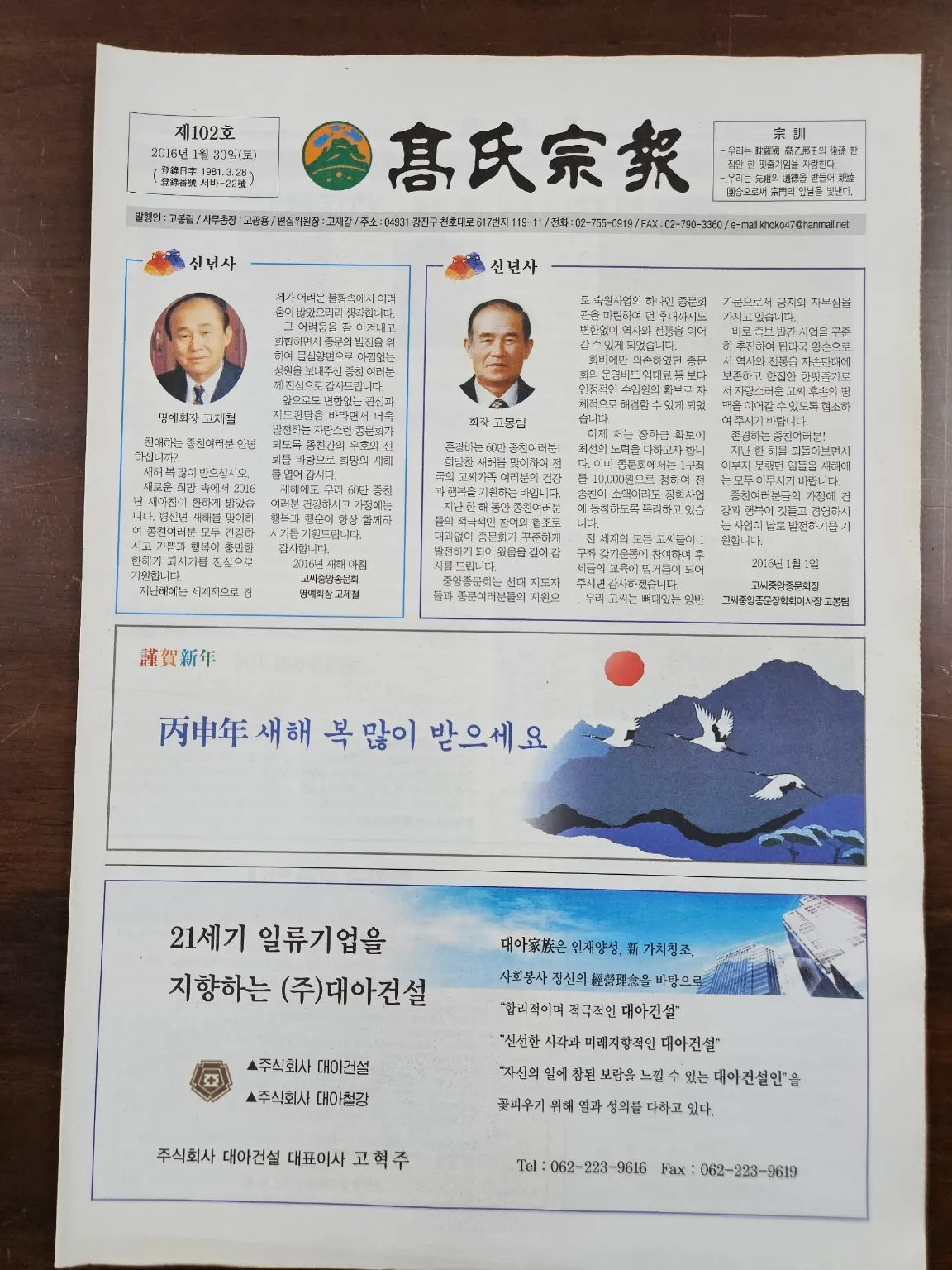 고씨종보 102호 1면