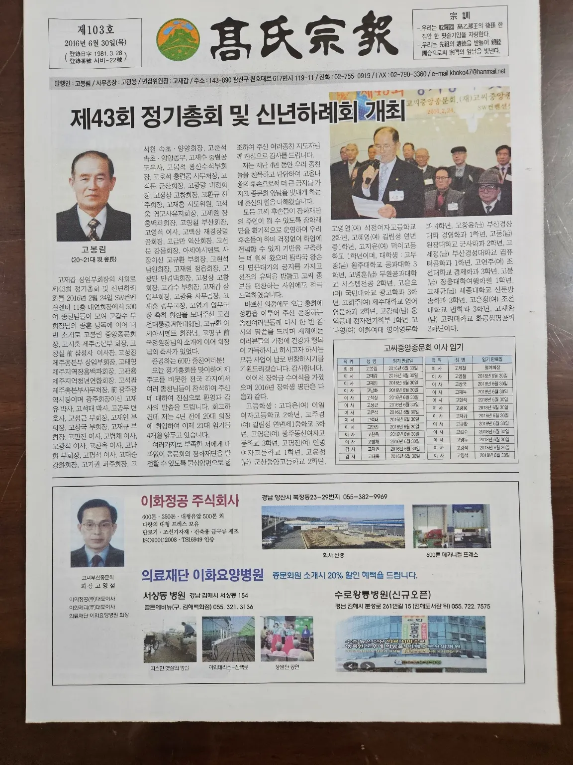 고씨종보 103호 1면