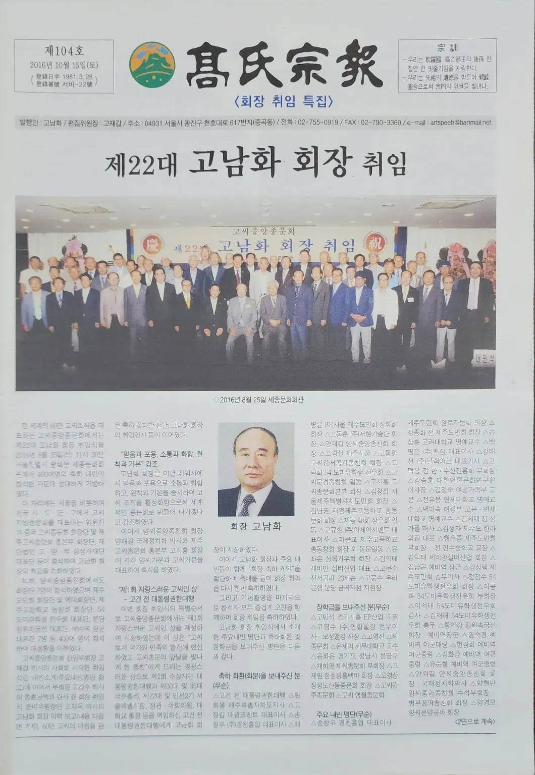 고씨종보 104호 1면