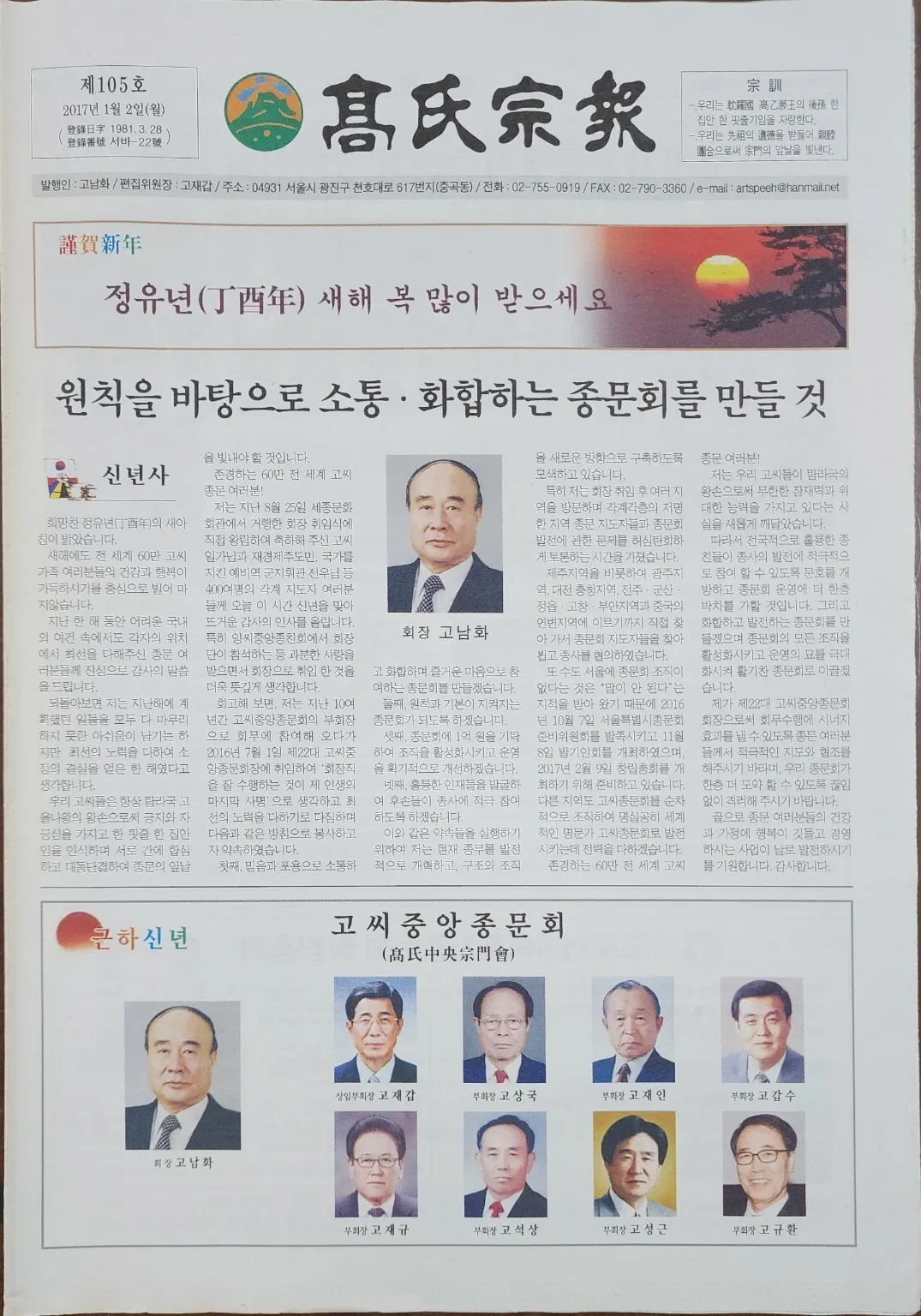 고씨종보 105호 1면