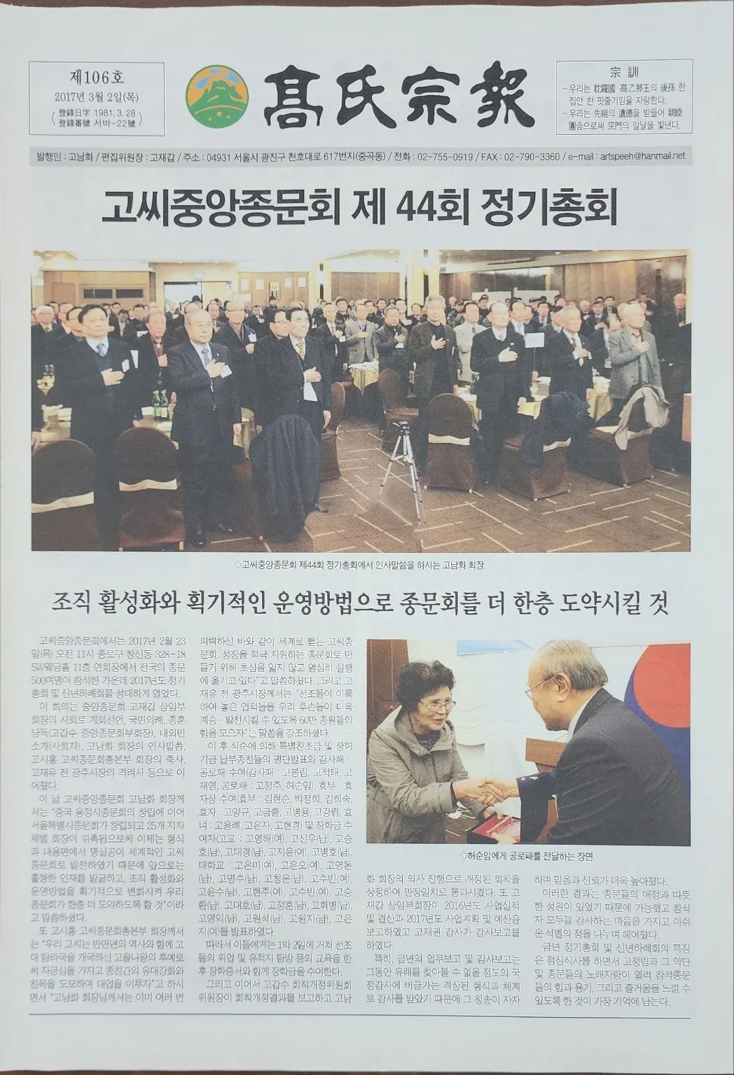 고씨종보 106호 1면