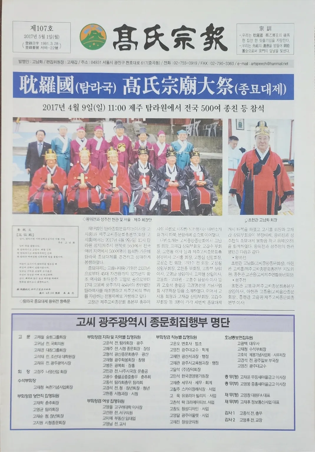 고씨종보 107호 1면
