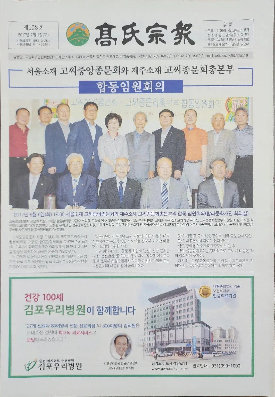 고씨종보 108호 1면