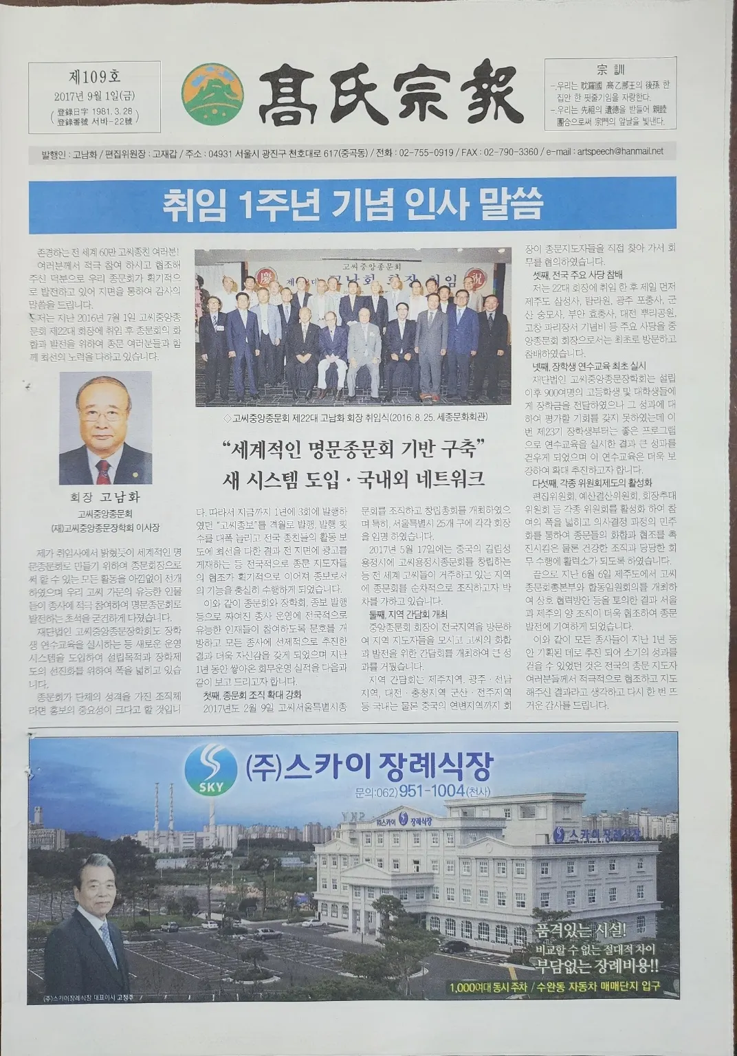 고씨종보 109호 1면