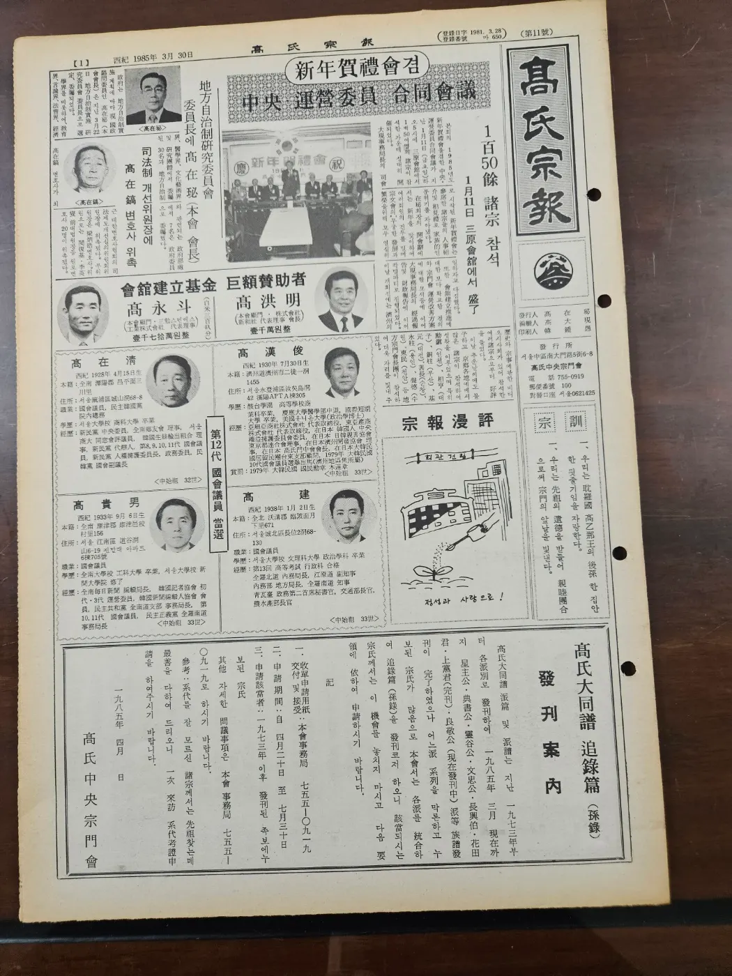 고씨종보 11호 1면