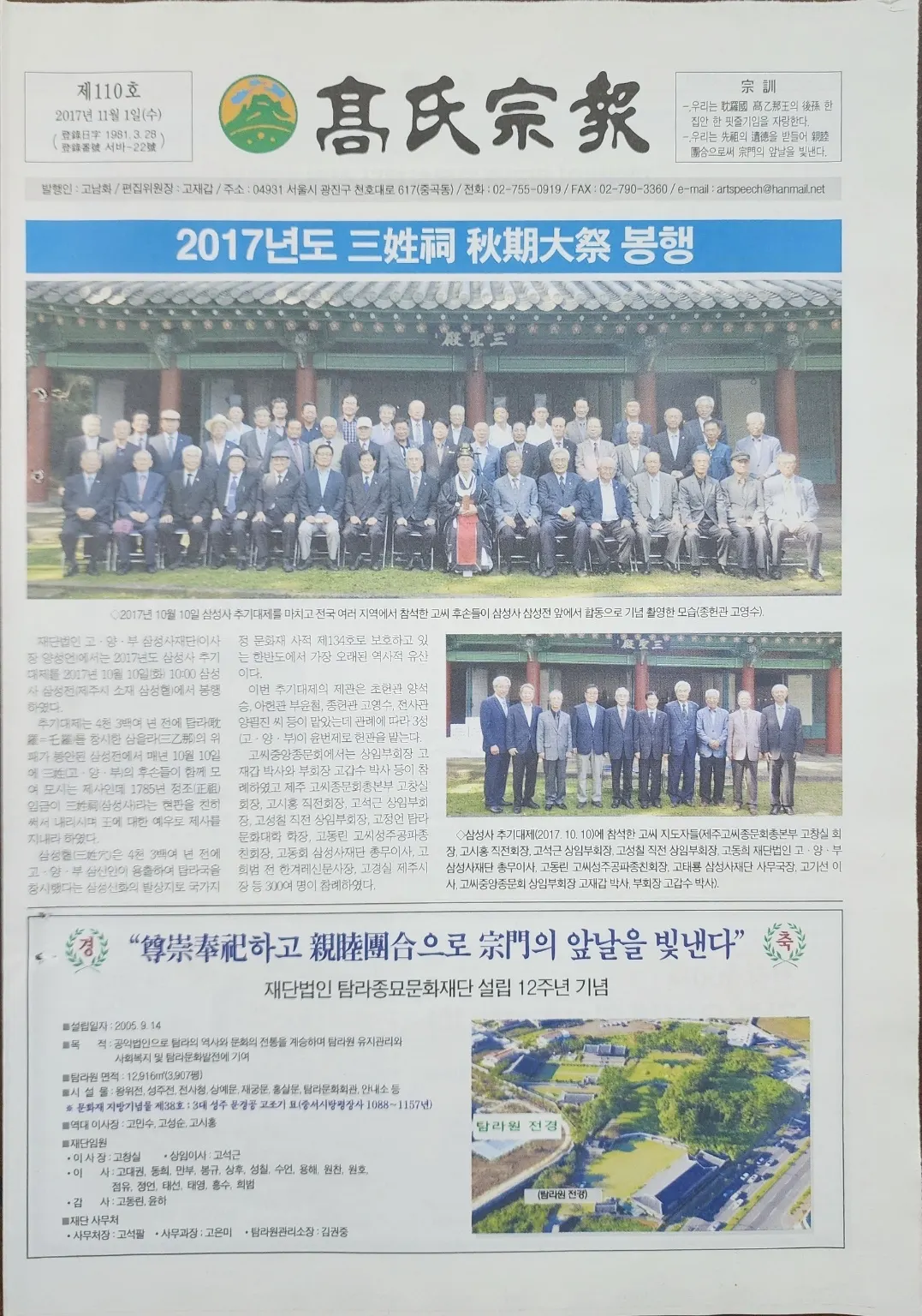 고씨종보 110호 1면