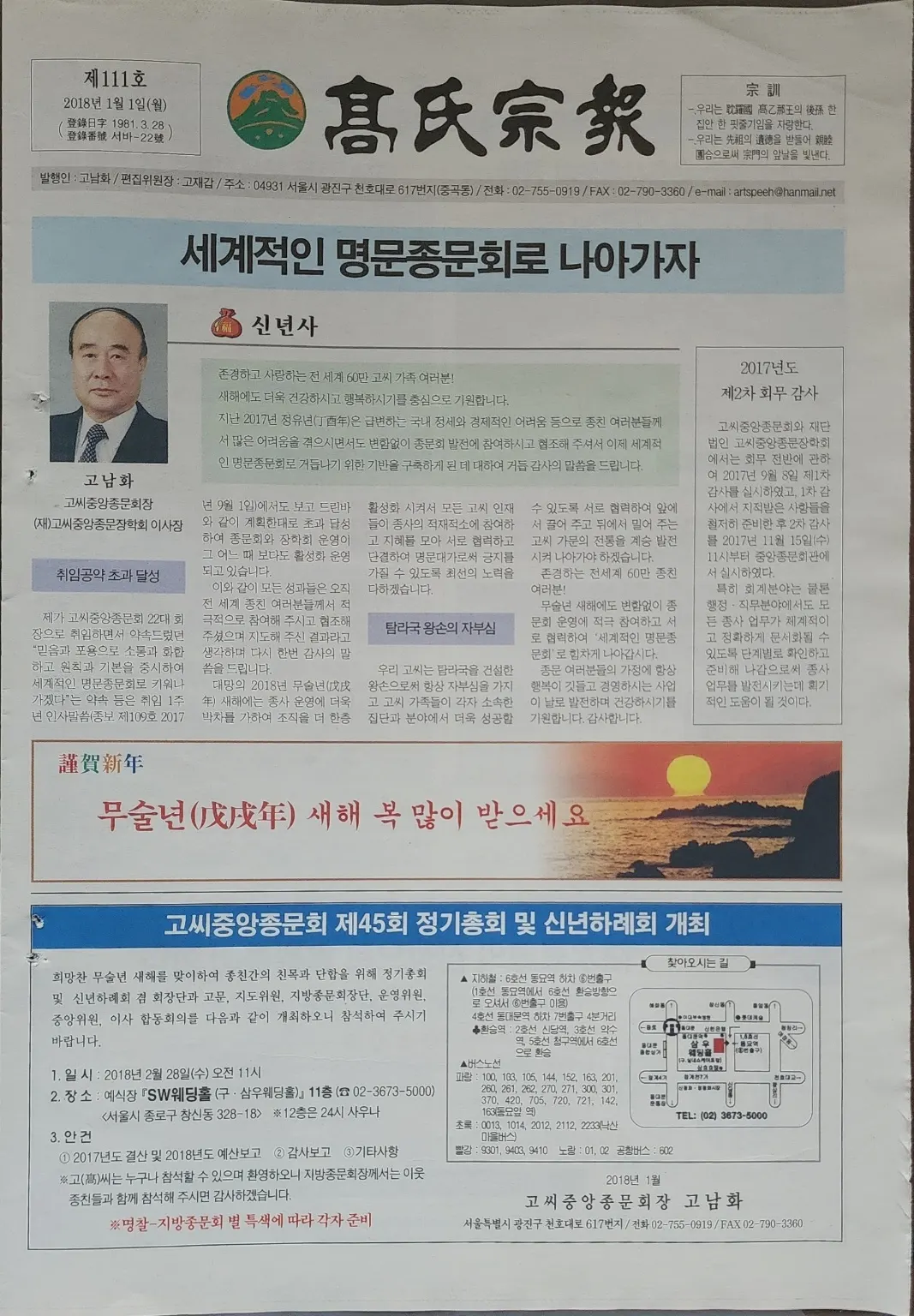 고씨종보 111호 1면