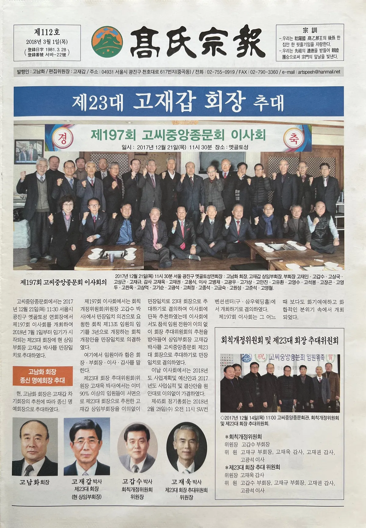 고씨종보 112호 1면