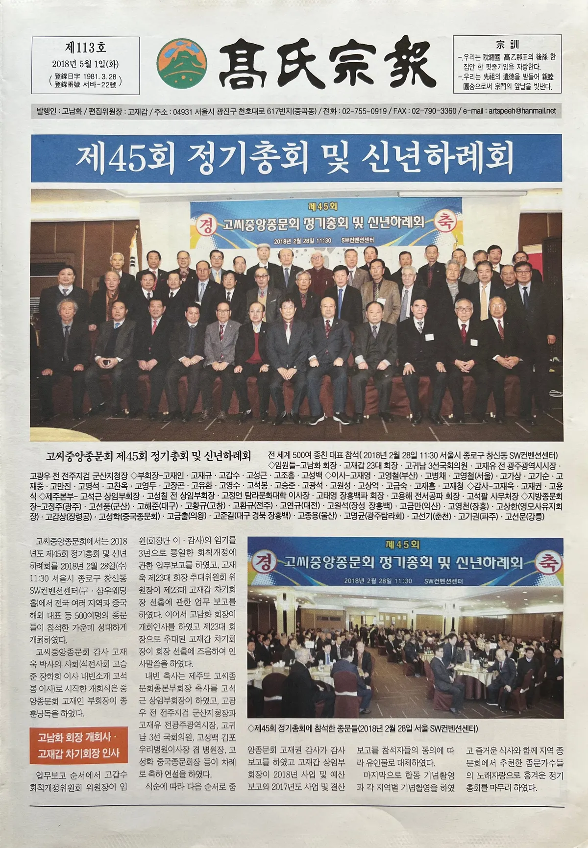 고씨종보 113호 1면