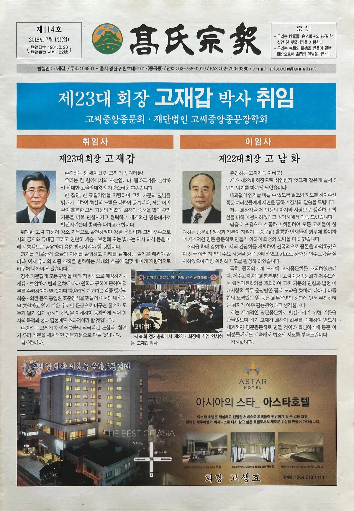 고씨종보 114호 1면