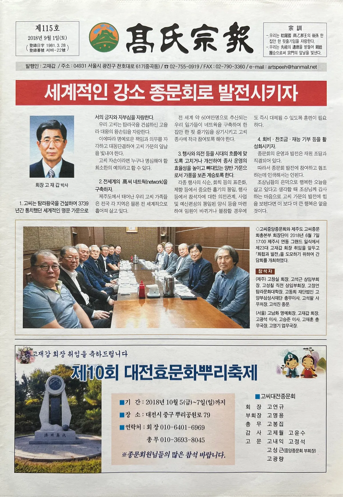 고씨종보 115호 1면