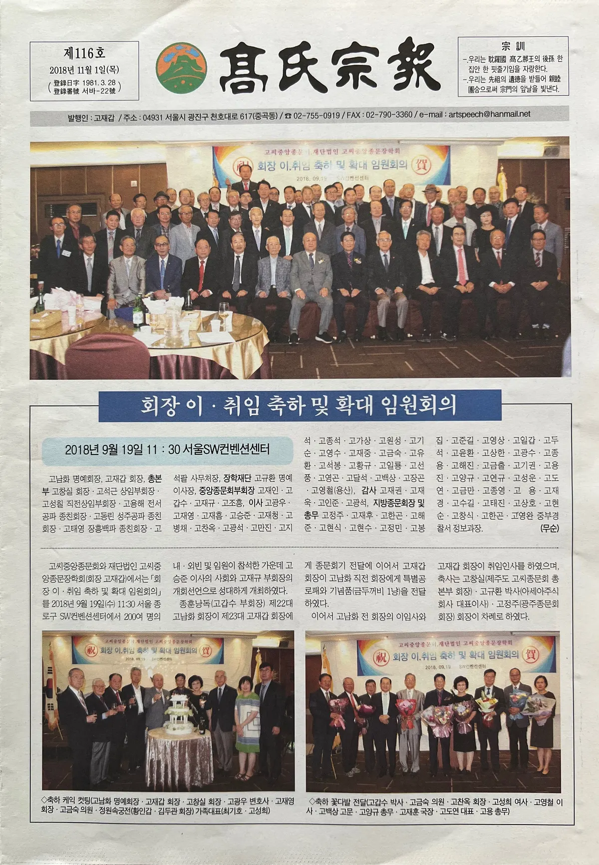 고씨종보 116호 1면