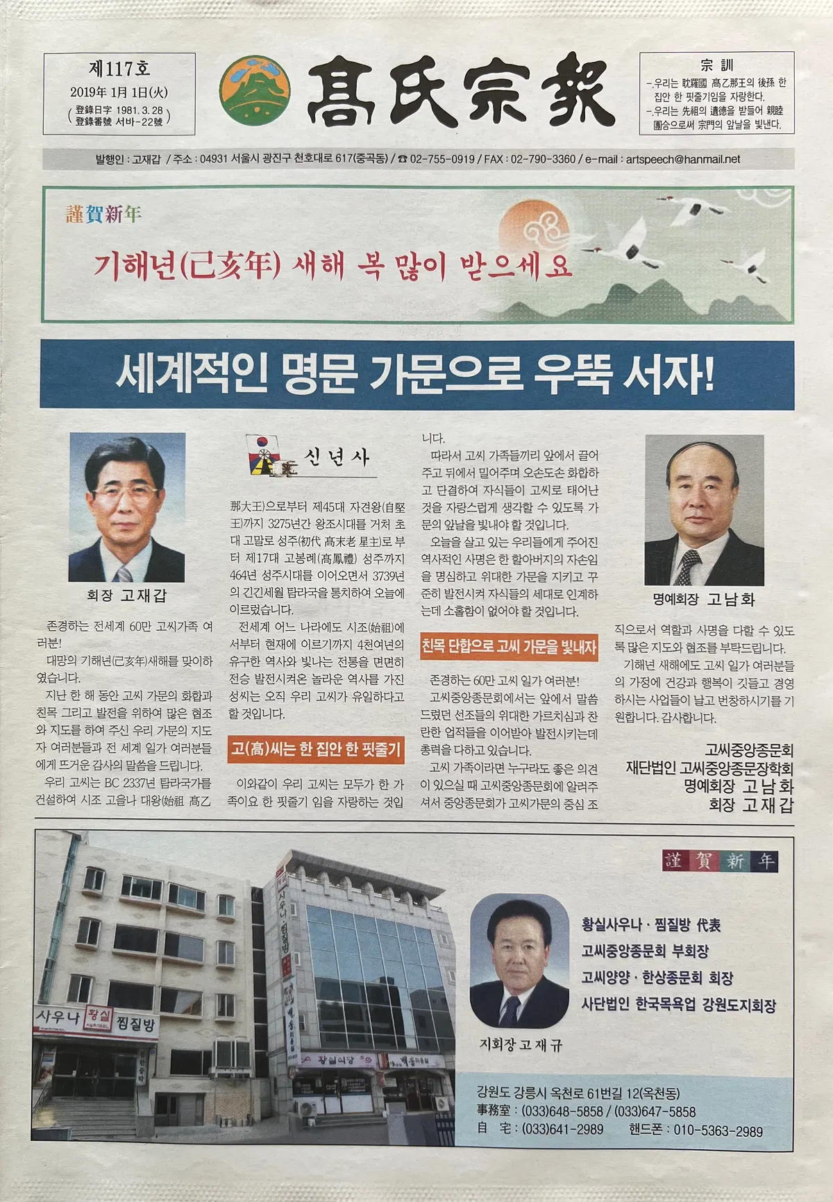 고씨종보 117호 1면