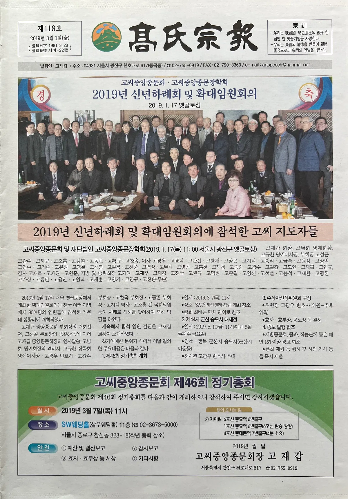 고씨종보 118호 1면