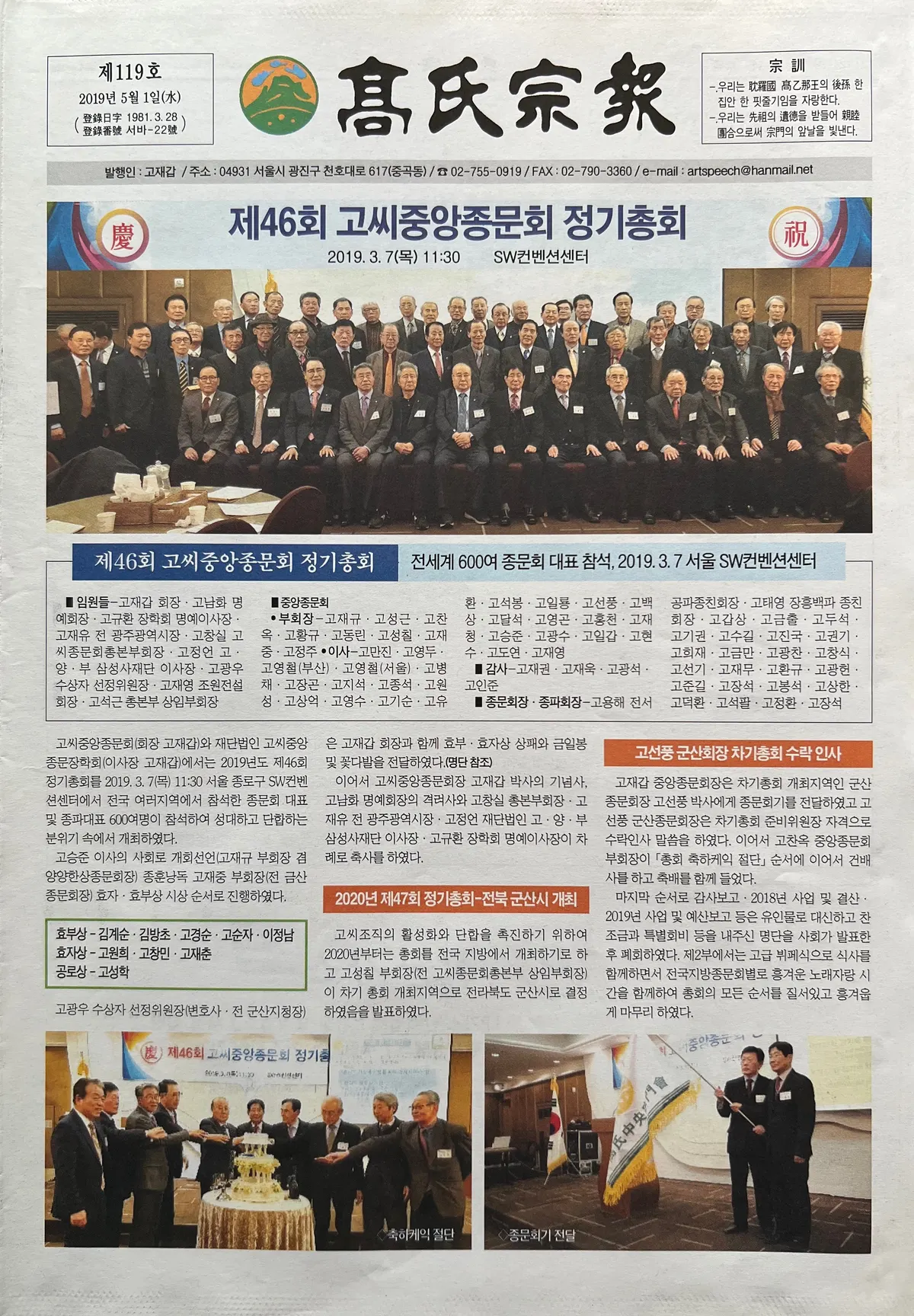 고씨종보 119호 1면