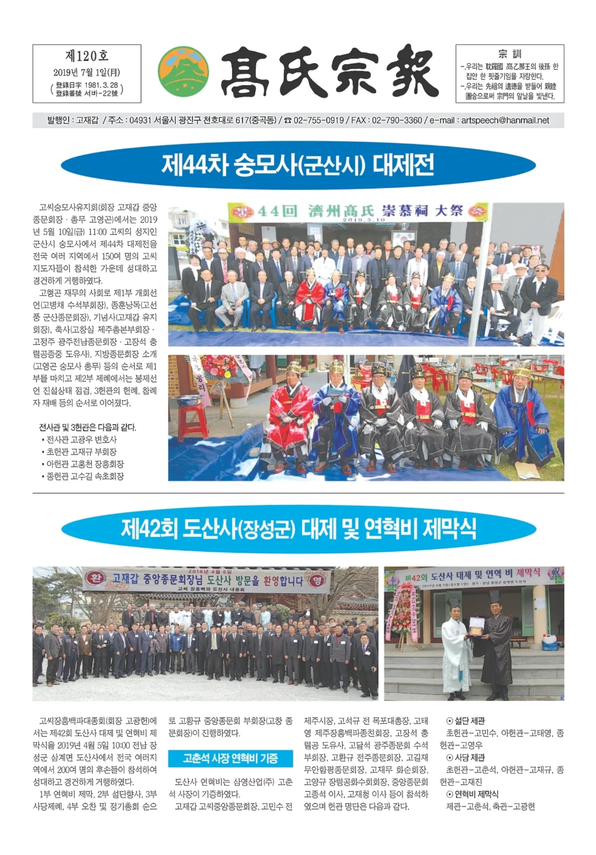 고씨종보 120호 1면