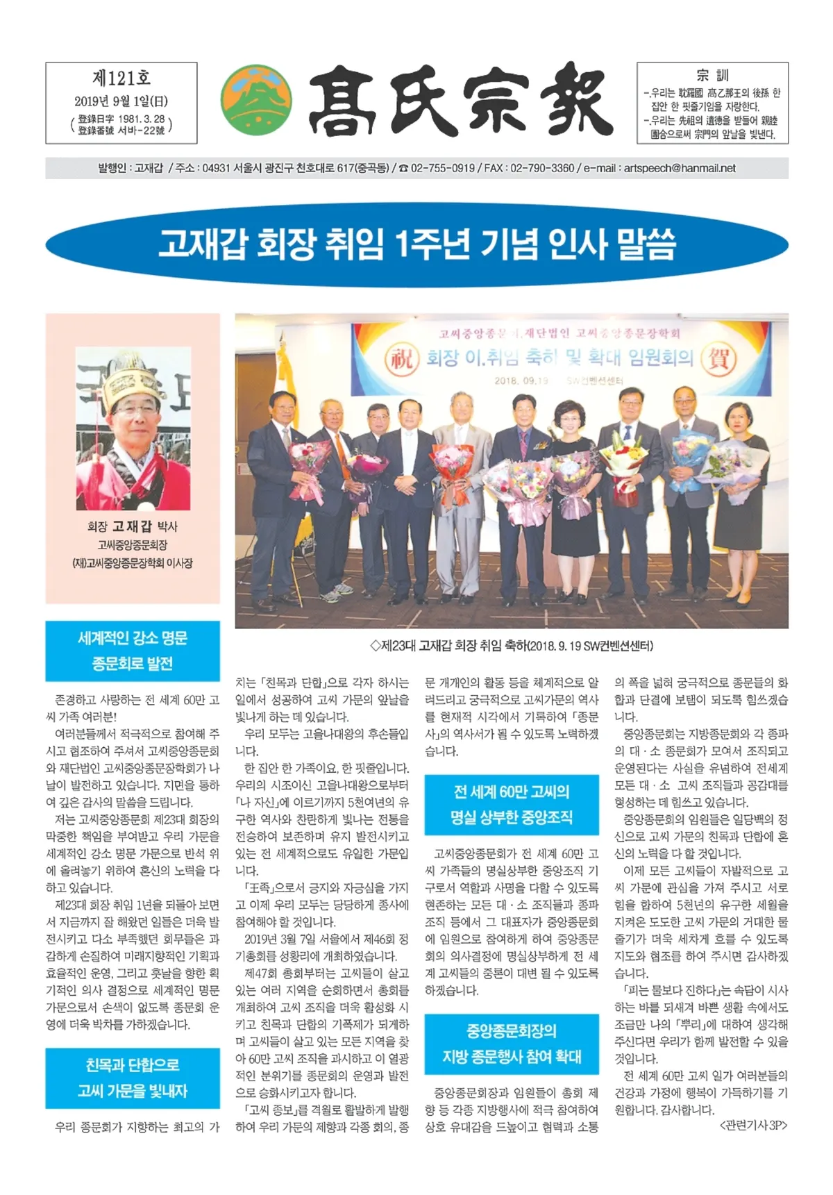 고씨종보 121호 1면