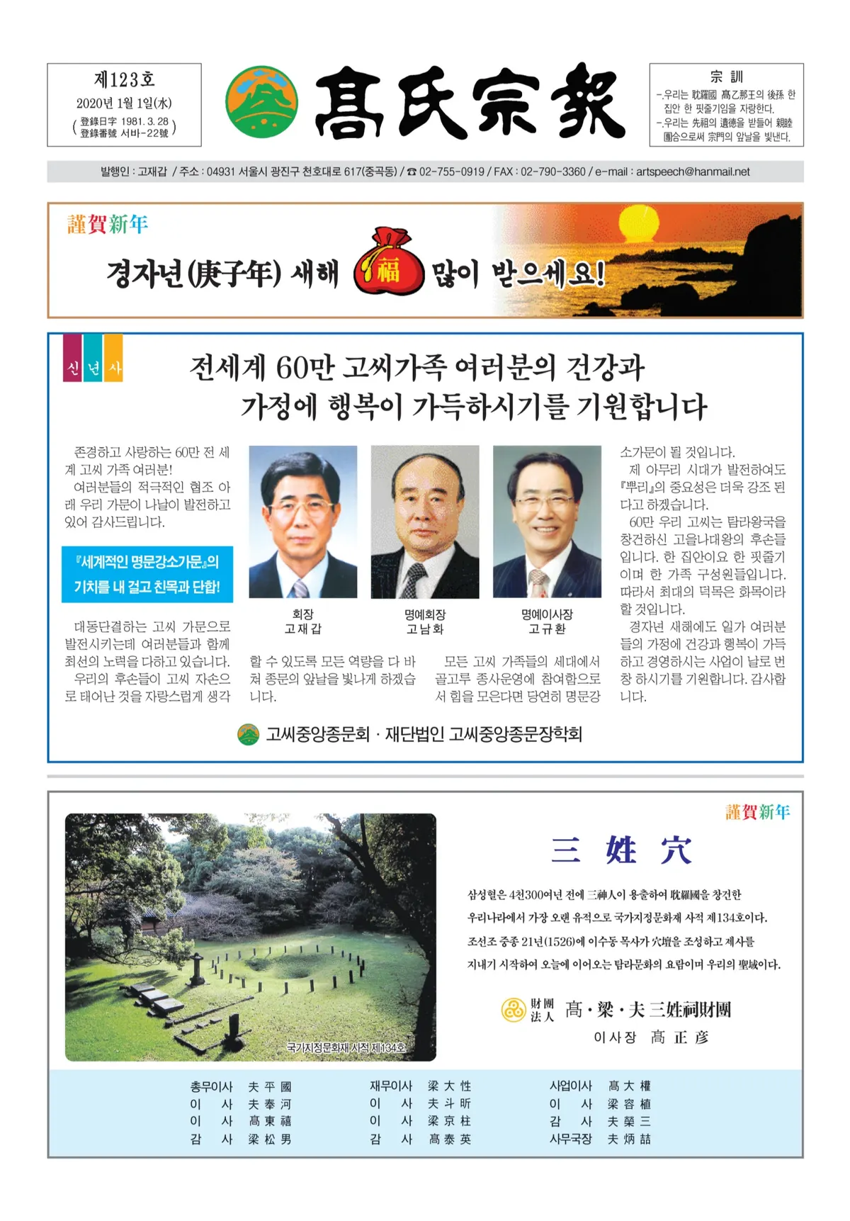 고씨종보 123호 1면