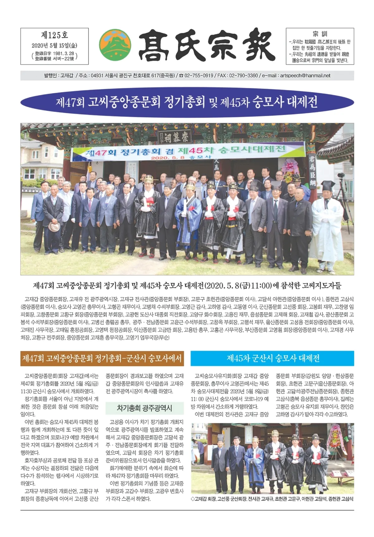 고씨종보 125호 1면