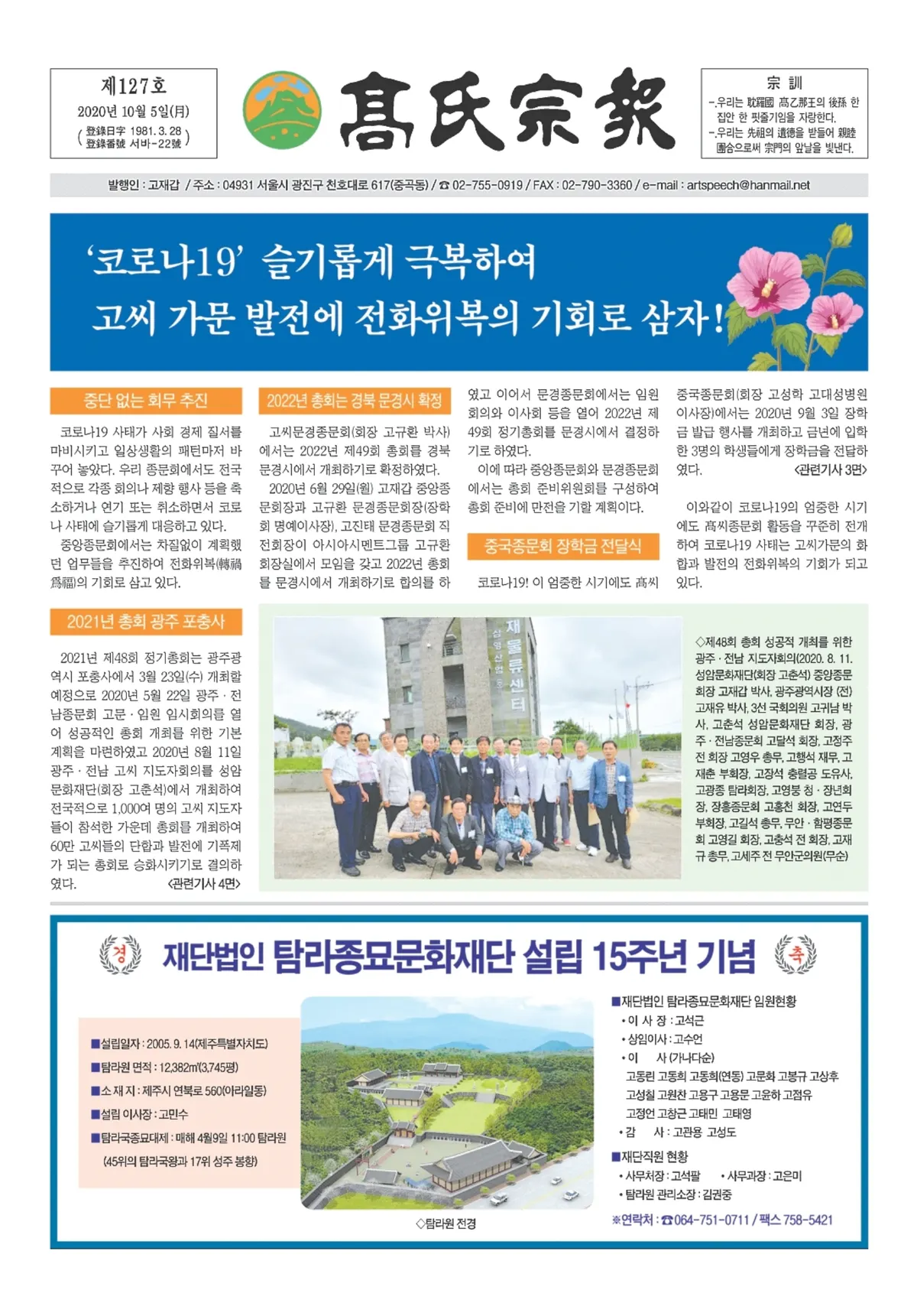 고씨종보 127호 1면