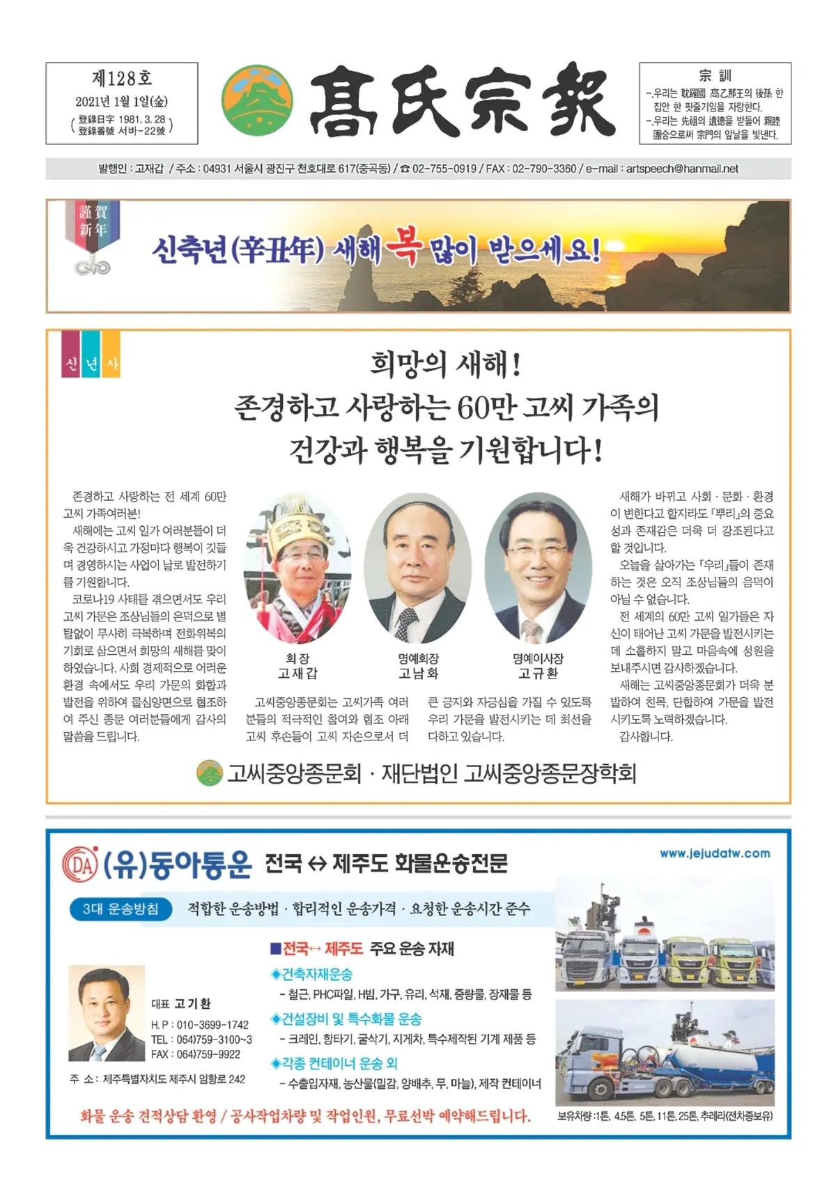 고씨종보 128호 1면