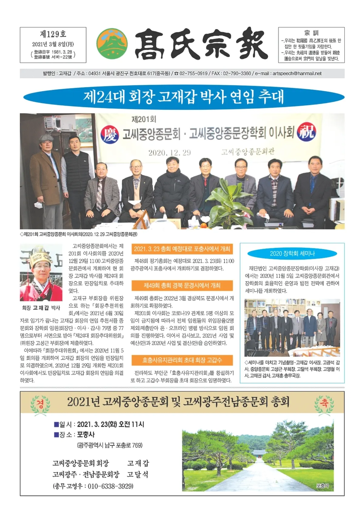 고씨종보 129호 1면