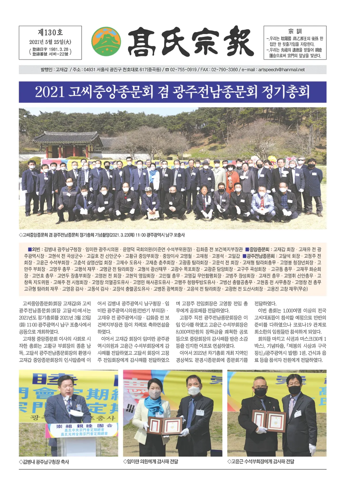 고씨종보 130호 1면