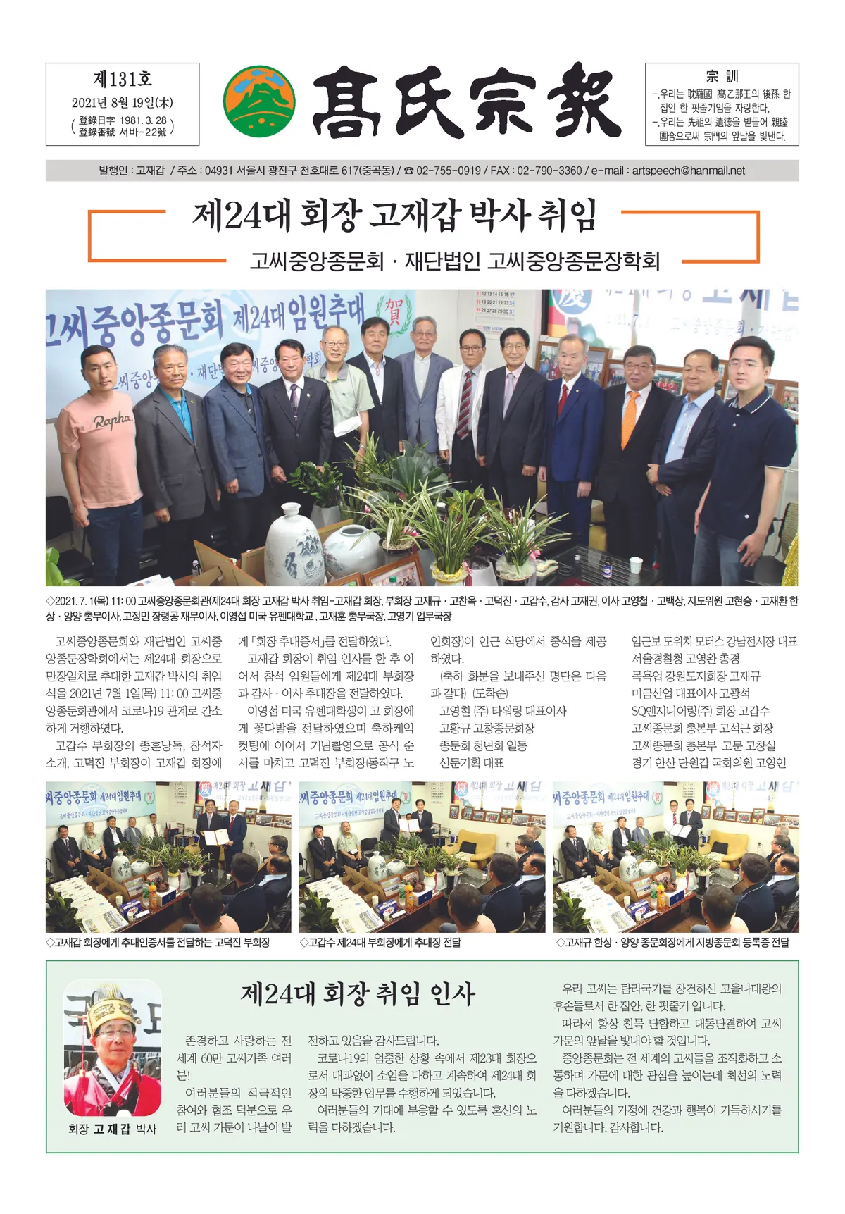고씨종보 131호 1면