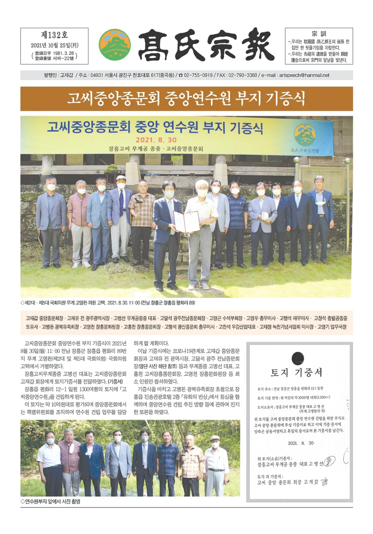 고씨종보 132호 1면