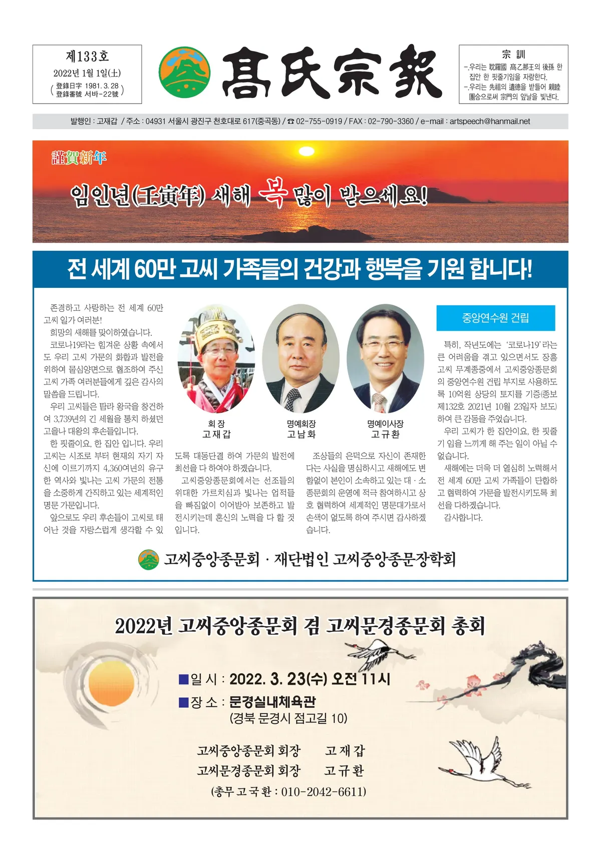 고씨종보 133호 1면