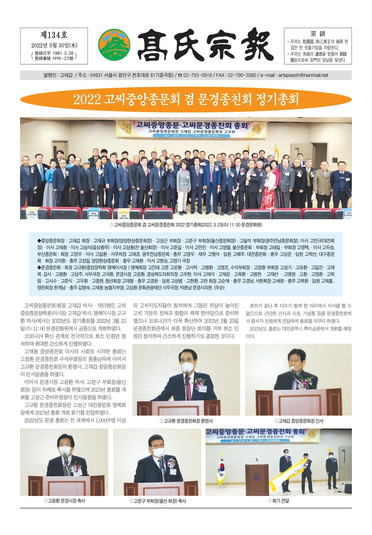 고씨종보 134호 1면