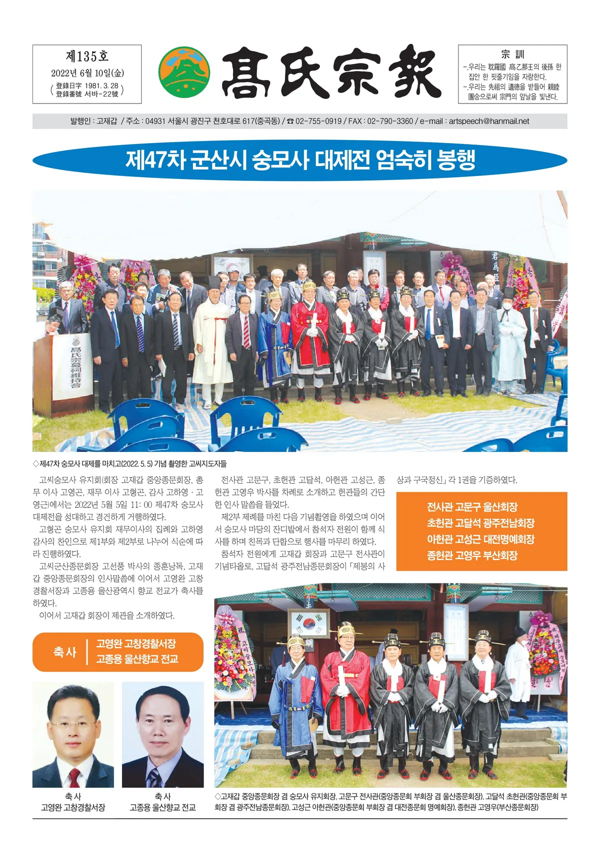 고씨종보 135호 1면