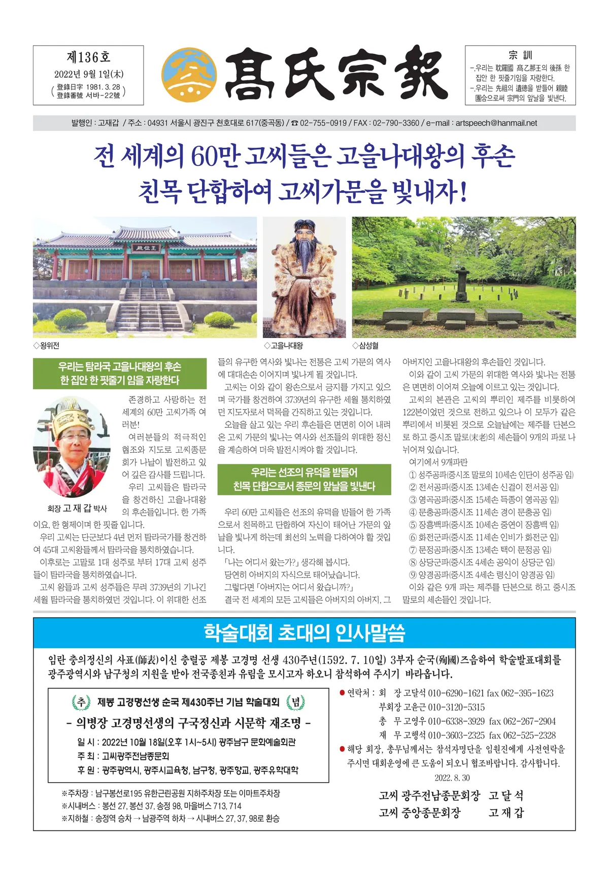 고씨종보 136호 1면