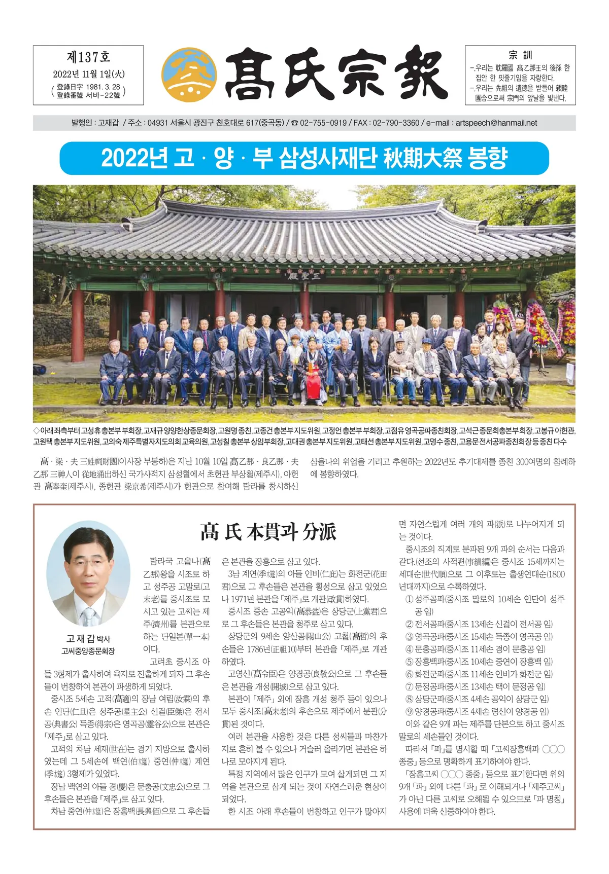 고씨종보 137호 1면