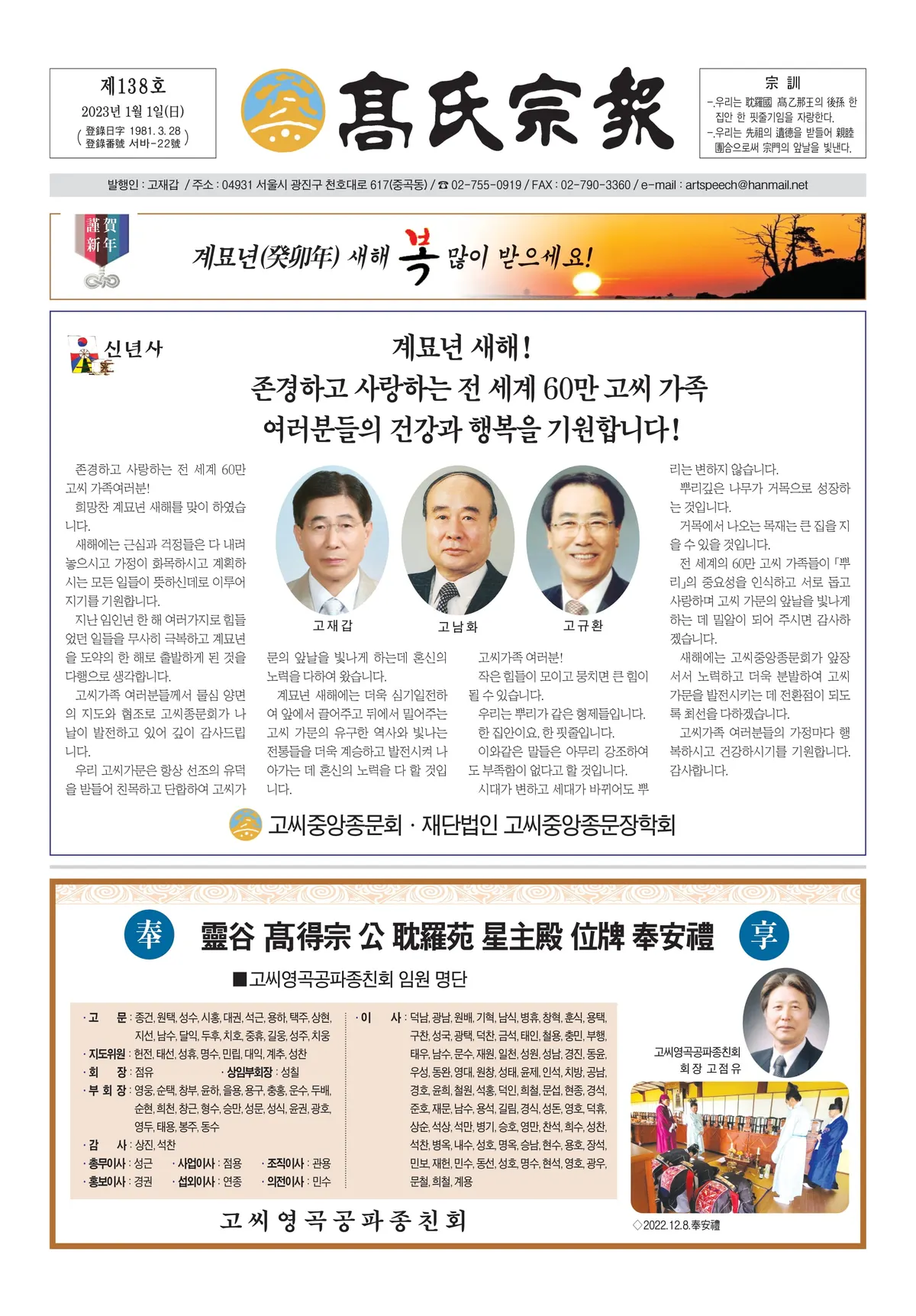 고씨종보 138호 1면
