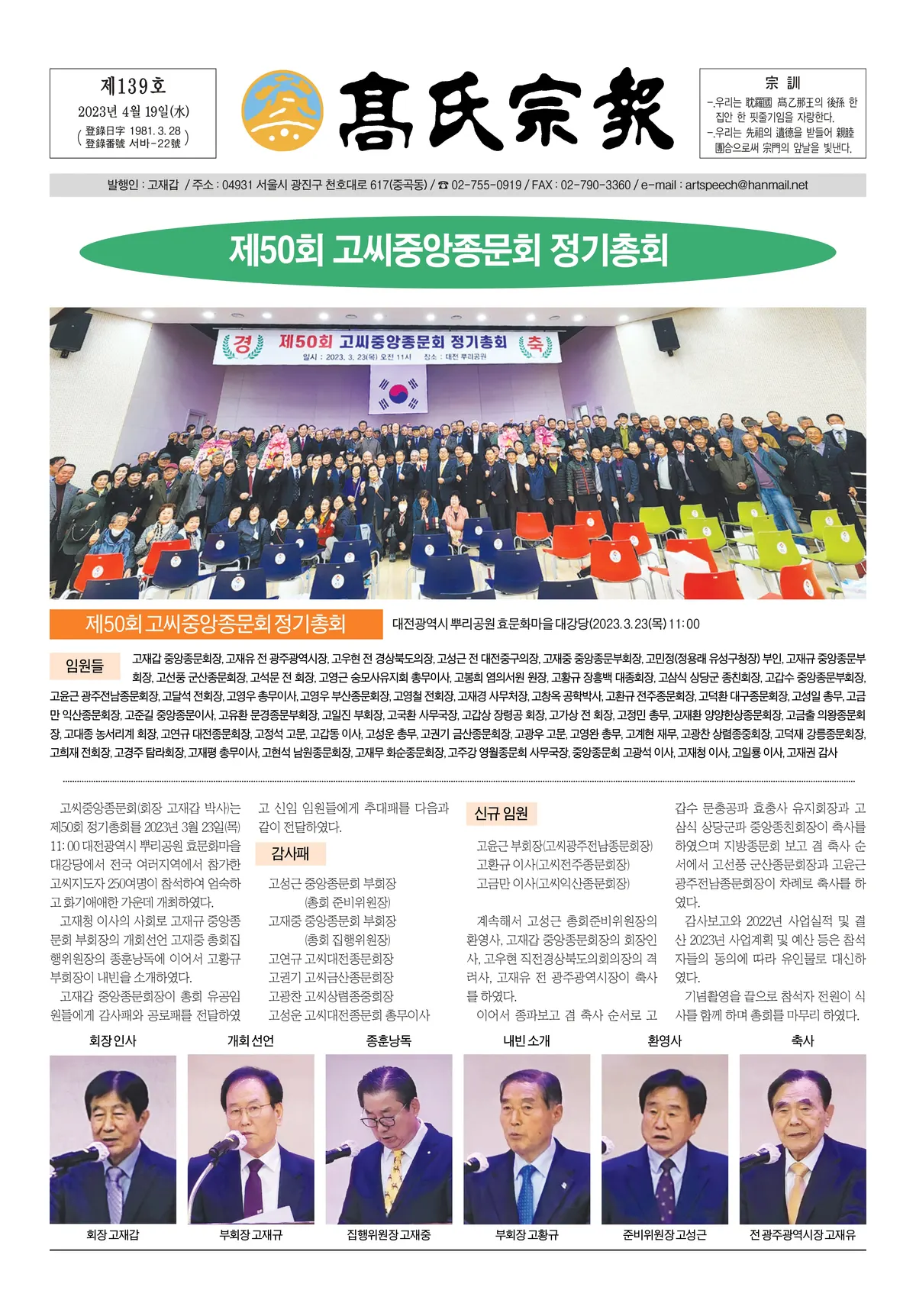 고씨종보 139호 1면