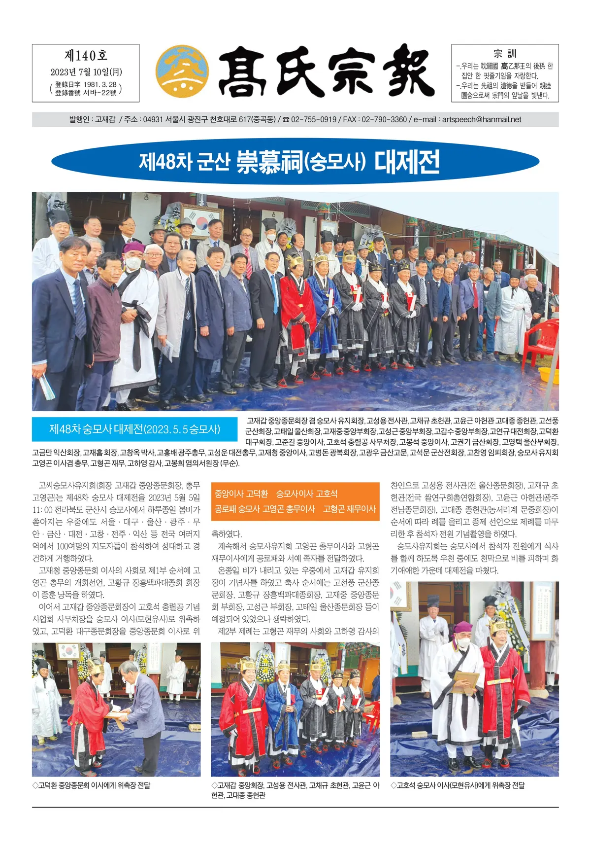 고씨종보 140호 1면