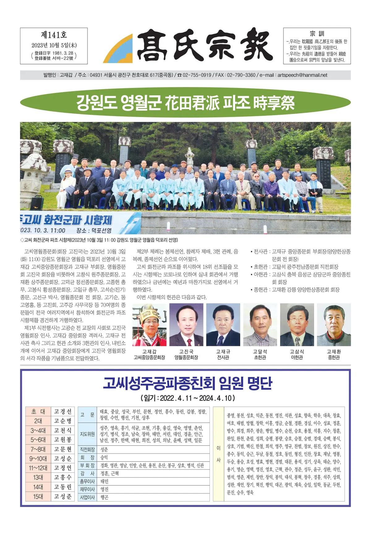고씨종보 141호 1면