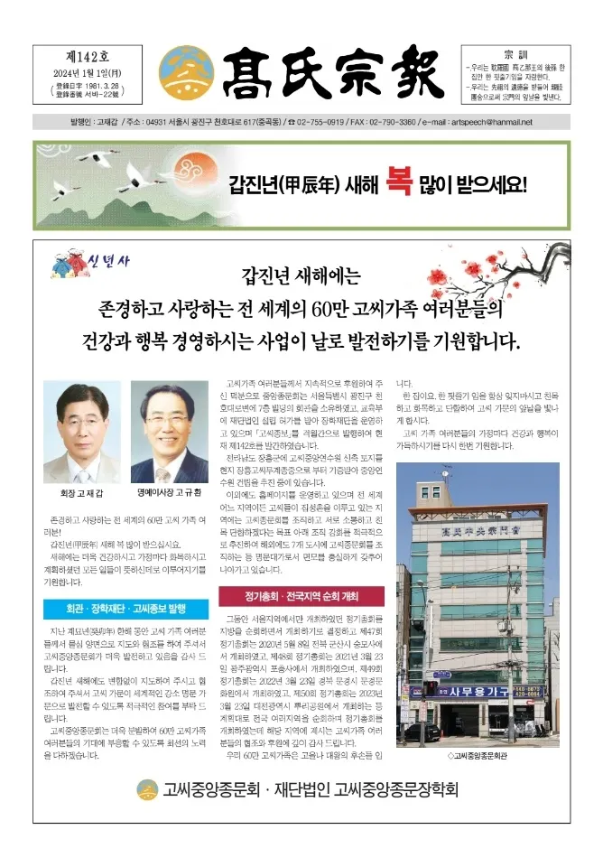 고씨종보 142호 1면