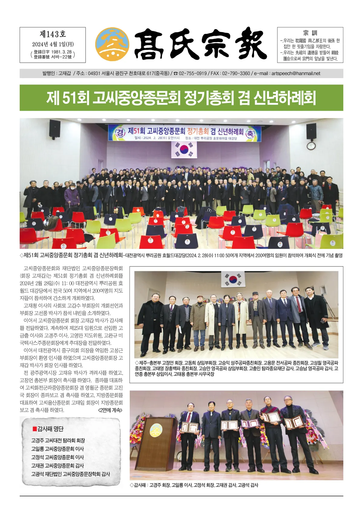 고씨종보 143호 1면