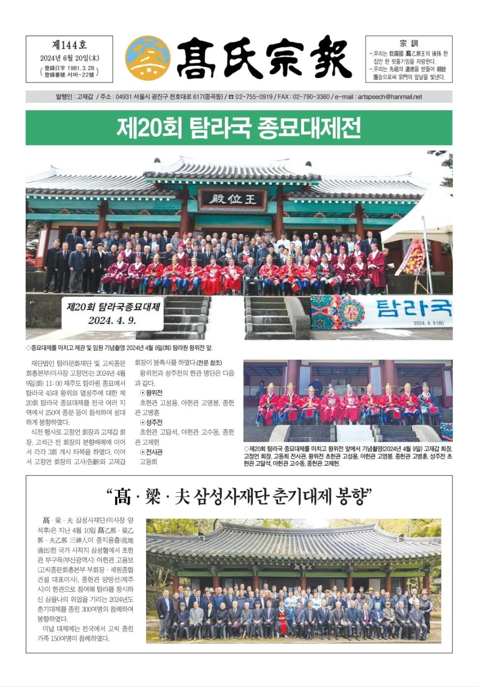 고씨종보 144호 1면