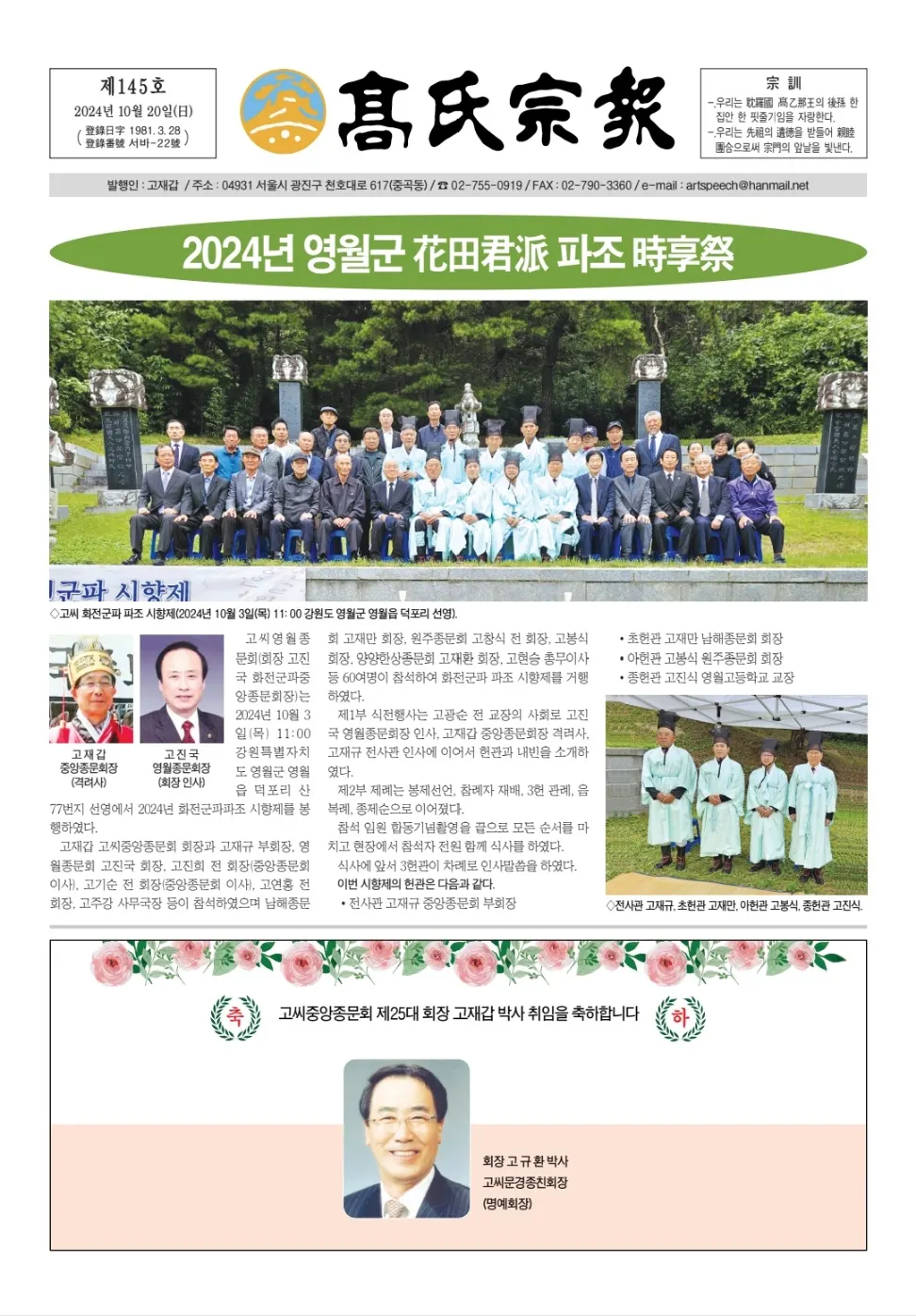 고씨종보 145호 1면