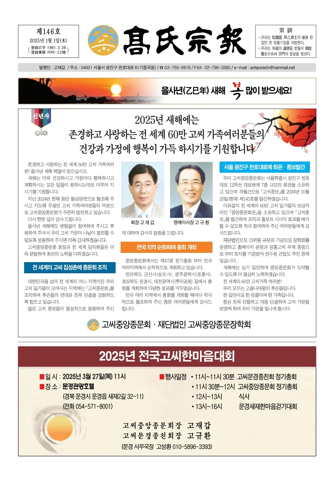 고씨종보 146호 1면