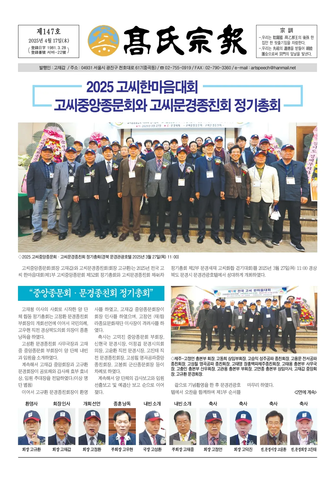 고씨종보 147호 1면