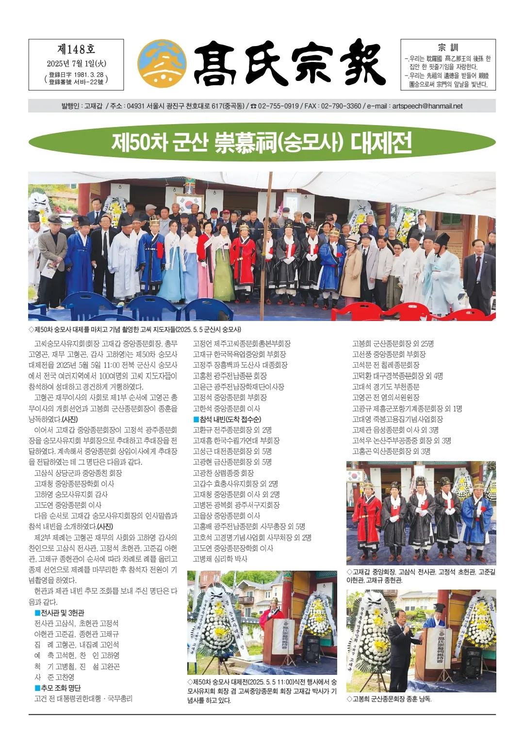 고씨종보 148호 1면