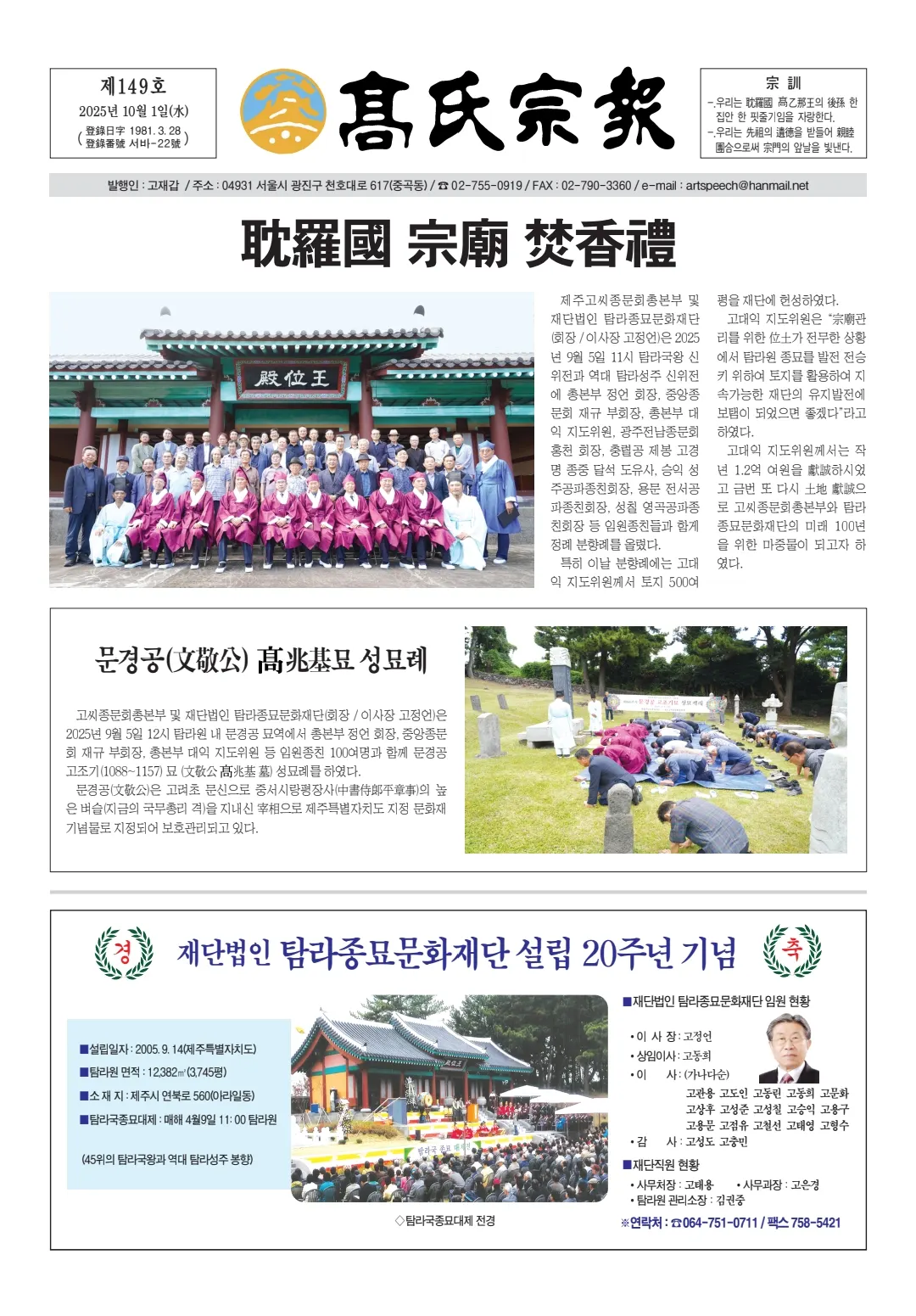 고씨종보 149호 1면